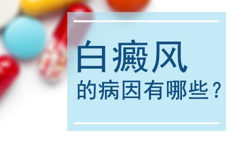 容易被忽略的白癜风诱因有哪些？